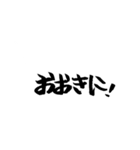 関西弁で筆文字（個別スタンプ：39）