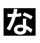 デカ文字 ひらがな（個別スタンプ：21）