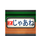 列車の方向幕（アニメーション）湘南 4（個別スタンプ：2）