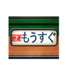 列車の方向幕（アニメーション）湘南 4（個別スタンプ：3）