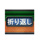 列車の方向幕（アニメーション）湘南 4（個別スタンプ：16）