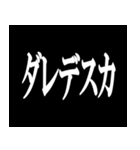 白黒の名言メッセージ（個別スタンプ：3）