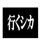 白黒の名言メッセージ（個別スタンプ：28）