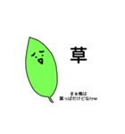そこら辺に落ちてる葉っぱ（個別スタンプ：4）