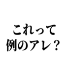 あの時のあれ？（個別スタンプ：23）