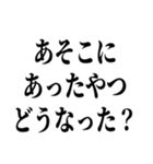 あの時のあれ？（個別スタンプ：36）