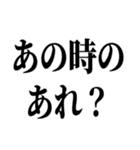 あの時のあれ？（個別スタンプ：39）