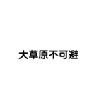 煽りですねはい（個別スタンプ：32）