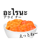 海鮮丼 いくら です タイ語（個別スタンプ：26）