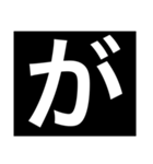 デカ文字 濁点 小さな文字（個別スタンプ：1）