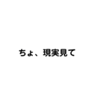 ちょっと毒舌ーみたいな。（個別スタンプ：12）