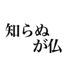 よく使う「ことわざ」で大きな文字で返信（個別スタンプ：11）