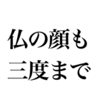 よく使う「ことわざ」で大きな文字で返信（個別スタンプ：16）