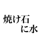 よく使う「ことわざ」で大きな文字で返信（個別スタンプ：23）