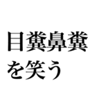 よく使う「ことわざ」で大きな文字で返信（個別スタンプ：27）