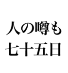 よく使う「ことわざ」で大きな文字で返信（個別スタンプ：33）