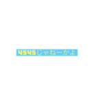 4545じゃねーかよ（個別スタンプ：3）