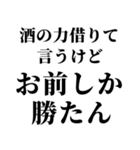 酒の力借りて女の子に送るスタンプ 小瓶（個別スタンプ：17）