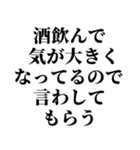 酒の力借りて女の子に送るスタンプ 小瓶（個別スタンプ：30）