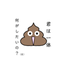 テンションがよく変わるうんち（個別スタンプ：1）