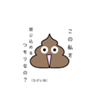 テンションがよく変わるうんち（個別スタンプ：11）