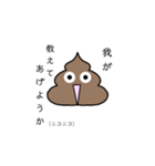 テンションがよく変わるうんち（個別スタンプ：12）