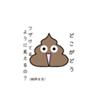 テンションがよく変わるうんち（個別スタンプ：16）