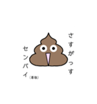 テンションがよく変わるうんち（個別スタンプ：18）
