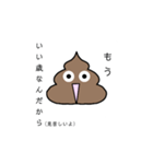 テンションがよく変わるうんち（個別スタンプ：19）