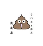 テンションがよく変わるうんち（個別スタンプ：33）