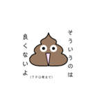 テンションがよく変わるうんち（個別スタンプ：38）