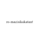 ローマ字表記スタンプ（個別スタンプ：40）