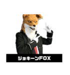 ジョキーンFOX（個別スタンプ：1）