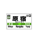 山手線全駅のスタンプです。（個別スタンプ：19）