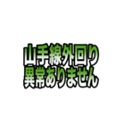 山手線全駅のスタンプです。（個別スタンプ：34）
