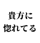 お酒の力借りて男の子に送るスタンプ 小瓶（個別スタンプ：1）