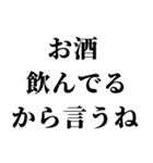 お酒の力借りて男の子に送るスタンプ 小瓶（個別スタンプ：3）