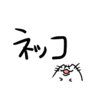 【第1弾】ネッコ（個別スタンプ：24）