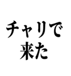 俺もチャリで来た（個別スタンプ：1）