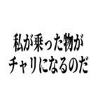 俺もチャリで来た（個別スタンプ：21）