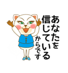 応援する猫｜応援言葉｜OL｜cat（個別スタンプ：15）