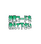 リモート授業で使えるメッセージスタンプ（個別スタンプ：1）