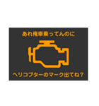 スタンプで覚える車の警告灯（個別スタンプ：13）