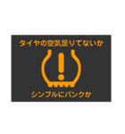 スタンプで覚える車の警告灯（個別スタンプ：15）