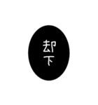 色んな言い方(日常縦文字)2（個別スタンプ：31）