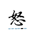 喜怒哀楽の漢字スタンプ（その1-3）（個別スタンプ：15）