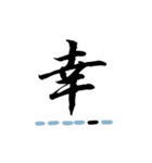 喜怒哀楽の漢字スタンプ（その1-3）（個別スタンプ：16）