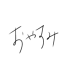 癖強め文字スタンプ（個別スタンプ：10）