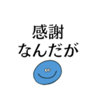 ～なんだが構文【語尾、日常、面白い】（個別スタンプ：1）