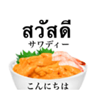 海鮮丼 ウニ です タイ語（個別スタンプ：2）